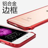 iphone6s手机壳 苹果6Splus边框超薄5.5创意i6防摔金属边框男女款