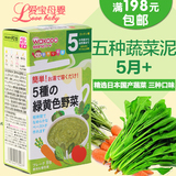 日本和光堂WAKODO 婴儿宝宝五5种绿黄色蔬菜泥 辅食 5个月+ FC13