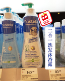 香港代購 法國Mustela妙思樂新生嬰兒洗發沐浴露 低敏感(二合一)
