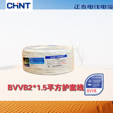 正泰电线电缆 二芯平行线 白色铜芯线 BVVB 2*1.5平方护套线100米