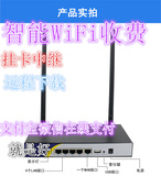 收费wifi计费搭建 赚钱路由器 无线中继挂卡USB网 CMCC共享wifi