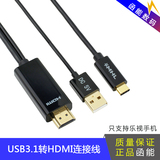 USB3.1-C MHL转HDMI线乐视手机连接电视高清线视频转接线