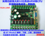 PLC工控板单片机控制板可编程控制器电磁阀接触器驱动FX1N-14MT
