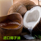 泰国进口100%初榨有机食用椰子油纯天然卸妆油护肤油护发80ml