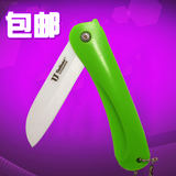 【天天特价】水果刀折叠陶瓷刀便携随身小刀