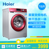 Haier/海尔 XQG70-HBX12288 全自动滚筒变频洗衣机烘干洗衣一体机