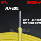 单芯铝线BLV2.5/4/6/10/16/25/35/50/70/95/120平方 BLV 铝芯电线
