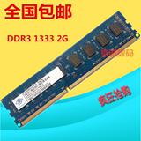 南亚Nanya南亚易胜 2G DDR3 1333MHZ PC3-10600U 台式机内存条