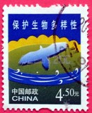 新中国普通邮票普30环保高值旧一枚W259