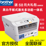 兄弟DCP-7057打印复印扫描激光一体机 兄弟7057打印机家用复印机