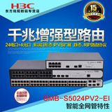 华为3COM H3C24口全千兆网络交换机S5024PV2-EI 4个SFP口联保特价