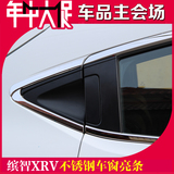 专用于本田XRV缤智车窗亮条车窗饰条玻璃 不锈钢装饰全窗改装精品