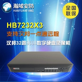 汉邦HB-7232X3 汉邦32路全D1  支持3TB4TB硬盘录像机 960H全高清