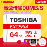 东芝tf卡64g 手机内存卡 SD卡高速4K运动摄像机行车记录仪高速卡