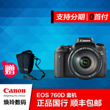 【赠相机包】佳能相机760D套机 EOS 760D 18-200 IS套机 正品 包