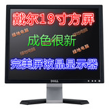 原装Dell/戴尔19寸正屏液晶显示器E196FP,E197FP,198FP 完美屏