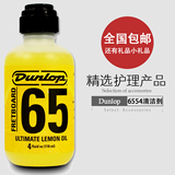 正品 Dunlop邓禄普 6554 贝斯吉他指板油保养护理剂柠檬油