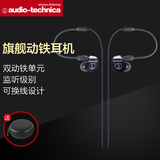 顺丰 入耳式耳机动铁监听双单元Audio Technica/铁三角 ATH-IM02