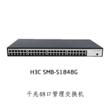 新品 华三 H3C SMB-S1848G-CN 48口全千兆管理交换机
