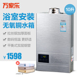 Macro/万家乐 JSG20-10Z1 10升恒温 平衡式燃气热水器12 浴室安装