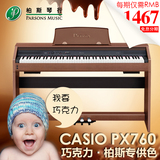 Casio卡西欧电子数码钢琴飘韵px-760巧克力色88键重锤750升级款