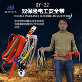 高空作业安全绳电工安全带QY-22户外施工攀岩保险带 爬杆电工腰带