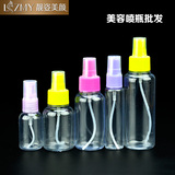 化妆/香水喷瓶/喷雾瓶子 塑料小喷瓶 分装瓶30ML50ML75ML100ML