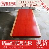 非洲红花梨大板实木大板桌面简约办公桌红木茶桌原木台面画案现货