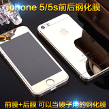 iphone5S钢化玻璃膜 苹果5钢化膜 苹果5s防爆膜5C前后镜面贴膜5SE