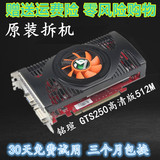 翔升/七彩虹/铭瑄GTS250高清版512M 256bit DDR3 游戏高清显卡