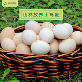 [农家原味]新鲜土鸡蛋 原生态山林放养贵妃鸡 乌鸡蛋 30枚包邮