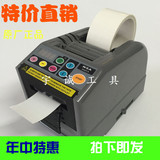 厂家特价直销 NSA ZCUT-9自动胶纸机 胶带切割机 薄膜机