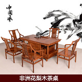 中式仿古红木家具非洲黄花梨木茶桌椅子六件套组合实木茶台茶艺桌