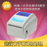 佳博GP1124D热敏不干胶标签打印机快递电子面单条形码打印机包邮