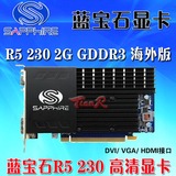 蓝宝石 R5 230 2G GDDR3 海外版 HDMI高清显卡 AMD显卡 静音散热