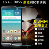 LG G3|D859|D858|D857 移动联通电信版钢化玻璃手机屏幕保护贴膜