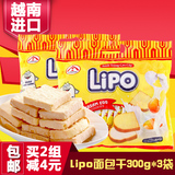 越南进口lipo利葡牛奶油白巧克力味面包干早餐零食品饼干300g*3袋