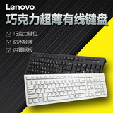 联想巧克力超薄USB办公防水有线台式机电脑笔记本外接键盘K5819