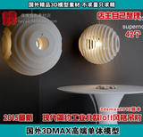 MX 269 现代风格3d模型 工业北欧loft风格吊灯 3D单体模型库