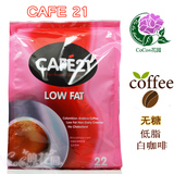 【新加坡原装】金味/CAFE 21 无糖低脂 白咖啡