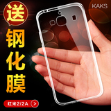 kaks红米2手机套 红米2A手机壳 红米2手机套轻薄透明保护套壳硅胶