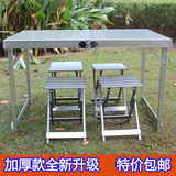户外铝合金折叠桌椅组合便携式分体餐桌烧烤桌宣传桌子野餐桌