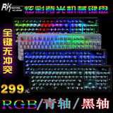 包邮RK RG928背光机械键盘全键无冲突凯华黑轴青轴机械师键盘
