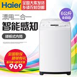 Haier/海尔 XQB60-M1268关爱 6kg 快洗 家用 全自动 波轮洗衣机