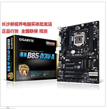 Gigabyte/技嘉B85-D3V-A 全固态B85主板 台式机大板 配4590 新款