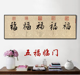 新中式古典五福图卧室床头装饰画横幅中国风客厅书房玄关有框挂画
