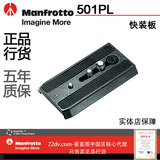 Manfrotto 曼富图 501PL 501 快装板 正品行货 原装进口