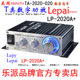 正品Lepai 乐派LP-2020A+ HIFI发烧数字功放Lepy保真T类LP-2024A+