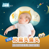 眠趣婴儿枕头0-1岁 新生儿儿童枕头宝宝枕头婴儿定型枕防偏头矫正