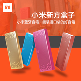 Xiaomi/小米 小米蓝牙音箱 官方正品 新小米方盒子音响，低音炮